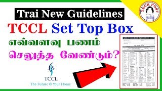 TCCL Setop Box  இனி இந்த பணம் செலுத்தினால் போதும் [upl. by Zink]