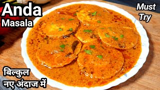 ढाबा रेस्टोरेंट भूल जाएंगे जब बनाएंगे इस तरीके से अंडा रेसिपी  Anda Curry Recipe  Egg Curry [upl. by Adieren]