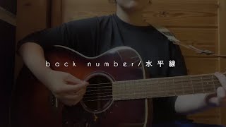 back number水平線 covered byひびき [upl. by Anitroc252]