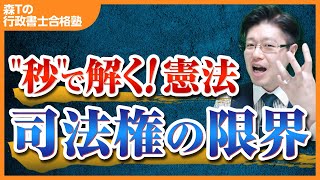 問題文の＂ツボ＂を押さえて正答率アップ！【行政書士試験】 [upl. by Ozkum253]