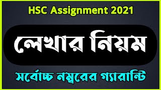 Assignment লেখার সঠিক নিয়ম  HSC 2021 Assignment [upl. by Eide903]