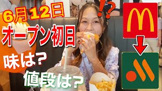 6月12日ロシアの日新マクドナルドに潜入 Вкусно и Точка🍔🍟 [upl. by Neiviv]