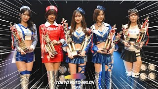 《日本レースクイーン大賞 2023》 東京オートサロン 総集編 《BraveTV》 [upl. by Pearman]