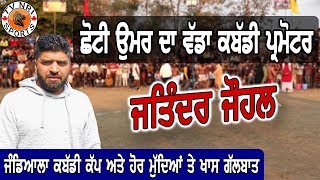 Jatinder Johal Kabaddi Promoter Interview on Jandiala Kabaddi Cup 2019 [upl. by Maridel896]