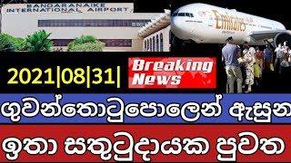 Special flight arrived katunayake airportsrilanka airport news TodayWatin godin news [upl. by Marissa]