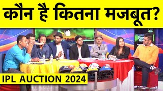 🔴IPL AUCTION 2024 REPORT CARD किस IPL TEAM ने बनाया सबसे BEST COMBINATION कौन सी TEAM जाएगी निराश [upl. by Redyr]