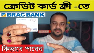 Free credit card Brac bank । ব্র্যাক ব্যাংক ফ্রী ক্রেডিট কার্ড কিভাবে নিবেন [upl. by Kristoforo339]