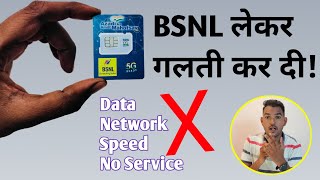 क्या BSNL लेकर गलती कर दी  जाने इस Video में पूरी जानकारी 🛜 [upl. by Etiragram6]