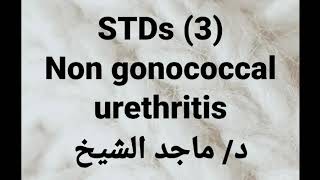 3 STDs 👉 Non gonococcal urethritis [upl. by Stoneman]