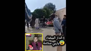 الدار البيضاء😰يـاربي سـلامة 🤬🤬 [upl. by Nomrah431]