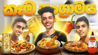 මහා කෑම සංග්‍රාමය🥵🥵 Food Challenge With Heshan 🥵VLOG 50 [upl. by Ravaj]