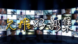 【欠推好影集 Vol 1】5部你很想看，卻一直看不到的影集 [upl. by Murage436]