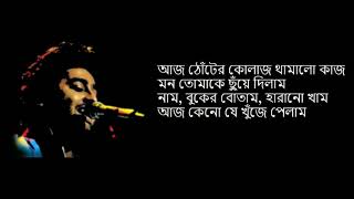 Tomake chuye dilam ft Arijit Singh lyrical Video [upl. by Neeneg631]