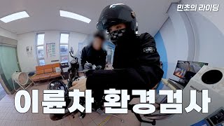 바이크 출고 3주년 환경검사 하러 가요🏍️ㅣStreet riding 🇰🇷 [upl. by Notxam]