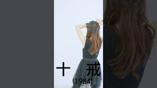 【十戒ステップ】チャレンジ本番✨中森明菜さん✨中森明菜 昭和のアイドル 80年代アイドル ステップ 素人の十戒ステップ練習 [upl. by Powers480]