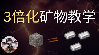 Mekanism 模组教学 EP 8 三倍化矿物 [upl. by Goldner49]