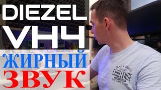 Diezel VH4 Обзор Review  ЗАПИСЬ ГИТАРЫ [upl. by Jurkoic]