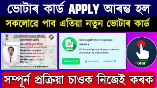 Voter card Apply  How to applt voter card online  complete process 2023 [upl. by Katharyn318]