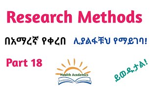 Research Methodology Research Methods Part 18 Helpful Video Lecture in Amharic Speech PPT [upl. by Ahsonek]