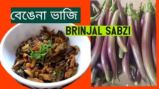 Eggplant Recipe Bengena Bhaji Brinjal RecipeBaingan Aloo ki Sabzi [upl. by Einnej]