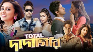 Total Dadagiri  টোটাল দাদাগিরি  Full Movie Facts And Story  Yash  Mimi  Famous Movie Explain [upl. by Elesig890]