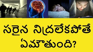 What Happens to your Body if you dont get Sleep in Telugu  Sleep Deprivation  Telugu Badi [upl. by Anaylil]