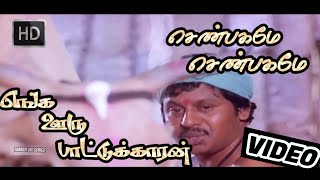 Shenbagame Shenbagame1080p HDTvripEnga Ooru Pattukaran [upl. by Inama]