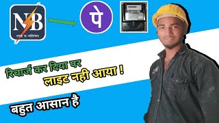 Recharge Kar diya light nahi aya  Smart Meter Recharge karne ke bad bhi light nahi aya [upl. by Lyrehc]