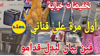 البنات طيرو خودوها لمخاطفة ليوم عليها🙆‍♀️تخفيضات خيالية ولا في الأحلام📢 الجديد لهبال ليوم 🤑 [upl. by Ynnatirb]