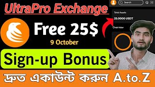 UltraPro Exchange Sing Up Bonus 25  কিভাবেই একাউন্ট করবেন A to Z দ্রুত একাউন্ট করেন। [upl. by Sedecram]