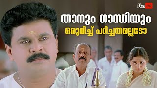 ഞാൻ തന്നെയാ പയ്യൻ പത്തുകൊല്ലം മുൻബൊ😂😂😆  vettam comedy scene [upl. by Ainedrag]