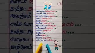 👴🙆Thatha Thatha Konjam Podi Kodu Song Lyrics trendingsong latestupdate viralvideo shortsfeed [upl. by Myrtice109]