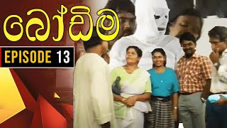 Bodima බෝඩිම  Episode 13  Sinhala Comedy Teledrama [upl. by Corella322]