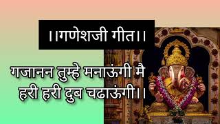 गणेशजी गीत।। राजस्थानी गीत।।गजानन तुम्हे मनाऊंगी मै हरी हरी।। [upl. by Fonda]