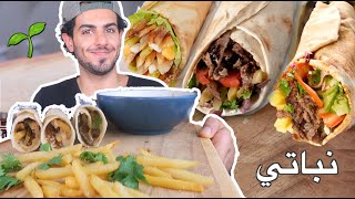 الشاورما النباتية  ٣ وصفات 🌯🌱 [upl. by Raffaello]