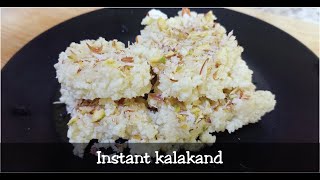 बिना दूध के बनाये १० मिनट मे कलाकंद जानिए कैसे  instant sweet recipe  kalakand recipe [upl. by Jozef]