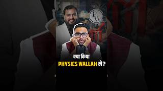 क्या किया Physics Wallah ने shorts stockmarket viralreels business [upl. by Houston675]