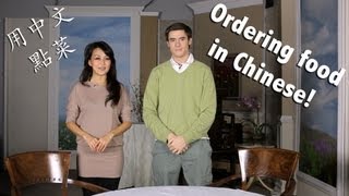 Ordering Food in Chinese Resturants  Learn Chinese Now [upl. by Stacie]