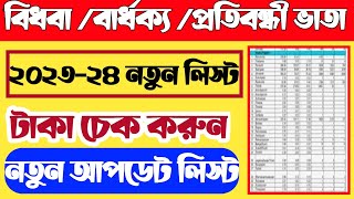 old age pension status checkbardhaka vata status checkwidow pension status check [upl. by Enyahs]