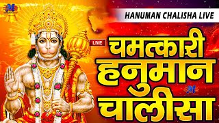 LIVE नवरात्र भक्त्ति श्री हनुमान चालीसा  Hanuman Chalisa  जय हनुमान ज्ञान गुण सागर  Jai Hanuman [upl. by Otxis944]