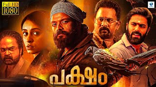 പക്ഷം  PAKSHAM Malayalam Full Movie  Jayasurya Aju Varghese Govind Pearle Maaney [upl. by Sheilah]