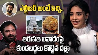 Daksha Nagarkar Interview జూ ఎన్టీఆర్ అంటే ఇంత ప్రేమ ఎందుకంటే   Telugu Filmibeat [upl. by Etaner833]