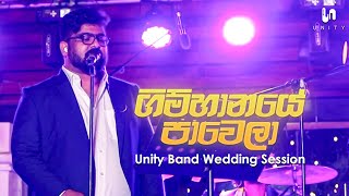 Unity Band  Gimhanaye Pawela ගිම්හානයේ පාවෙලා  Radeesh Vandebona  Unity Band Wedding Session [upl. by Ereveniug]