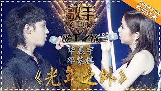 华晨宇 邓紫棋《光年之外》  单曲纯享《歌手2018》EP13 Singer 2018【歌手官方频道】 [upl. by Kal]