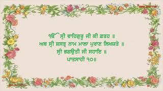 SHASTAR NAAM MALA ਸ਼ਸਤ੍ਰ ਨਾਮ ਮਾਲਾ [upl. by Anilrahc961]