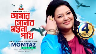 Amar Sonar Moyna Pakhi  Momtaz  আমার সোনার ময়না পাখি  মমতাজ  Music Video [upl. by Arama]