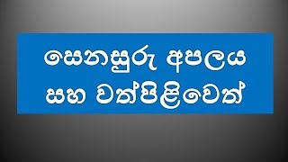 Senasuru Apalayata PiliyamRemedies For Saturnග්‍රහ අපල  සෙනසුරු අපලයට පිළියම් [upl. by Irodim]