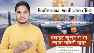 Professional Verification Test For Expatriates In Saudi Arabia Complete Information  New Visa [upl. by Erlandson]