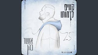 קווים לדמותו [upl. by Perzan]