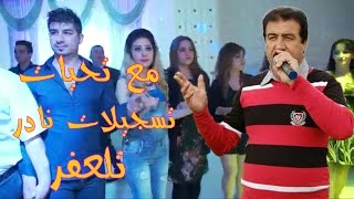 هاشم بهزاد عديلم يارم يارم و خالة ياخالة [upl. by Eidok]